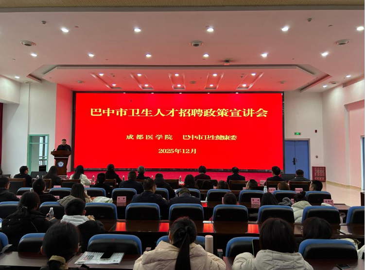 检验医学院师生代表赴巴中参加校地合作座谈会 共拓就业新空间