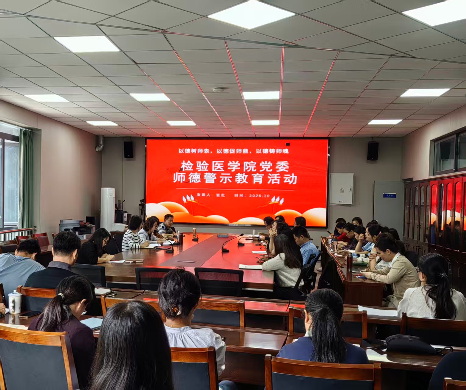 检验医学院党委开展 “守教育初心铸师德，担育人使命正师风”...